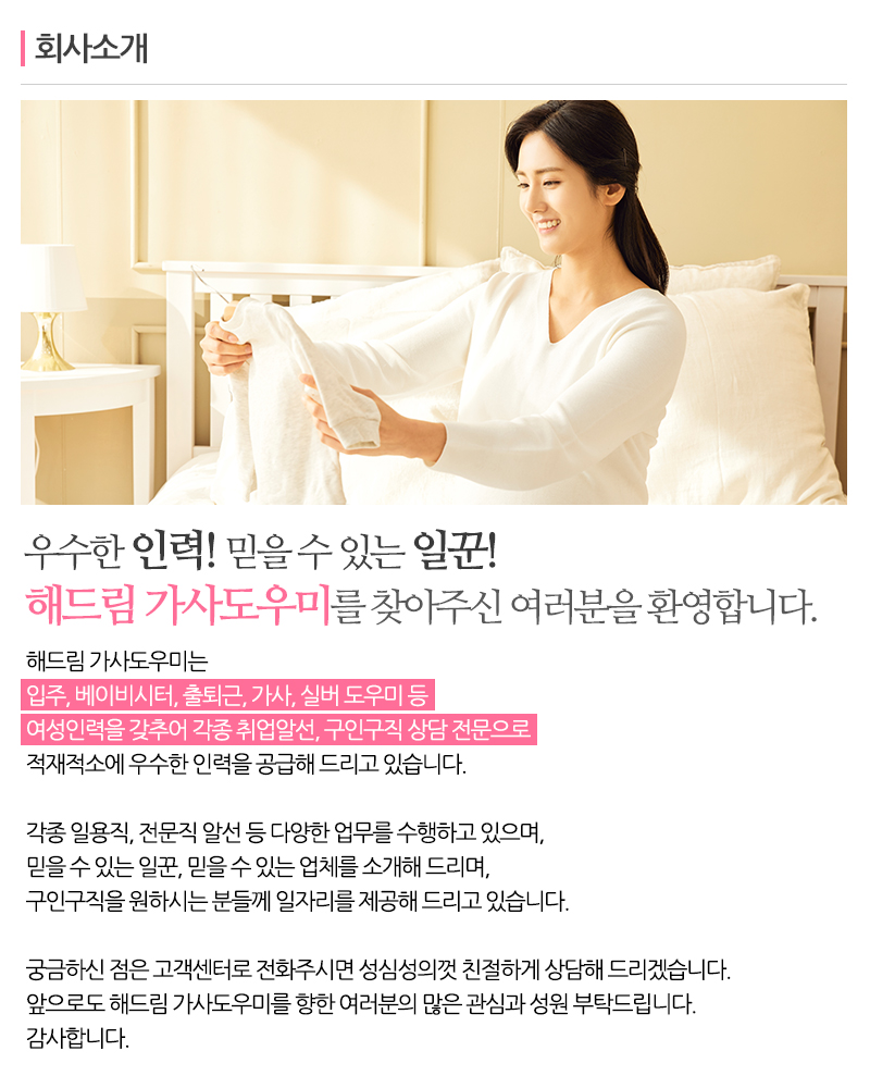 해드림 가사도우미_내용